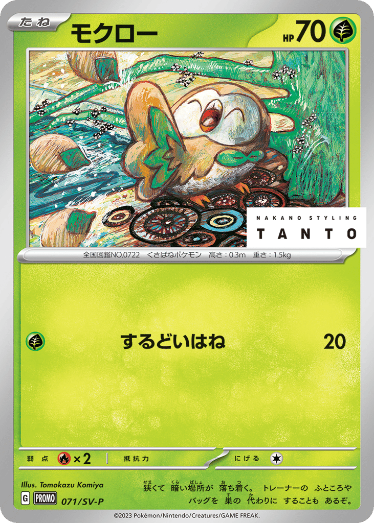 Rowlet - 071/SV-P