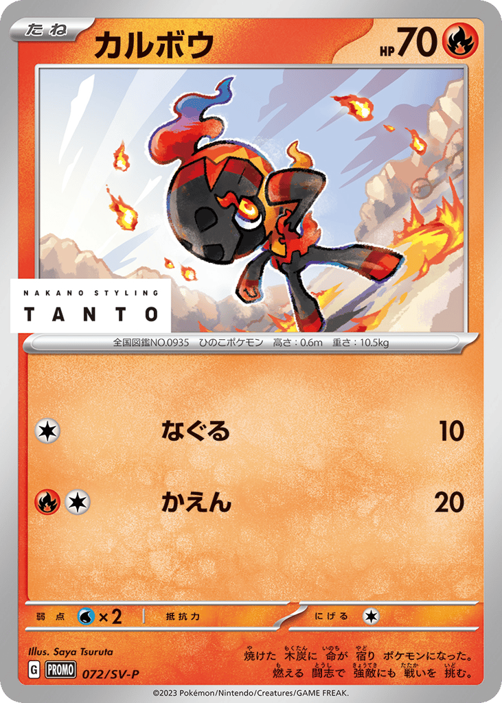 Charcadet - 072/SV-P