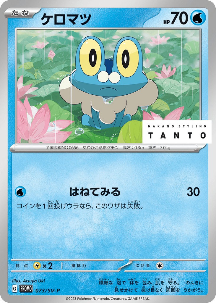 Froakie - 073/SV-P