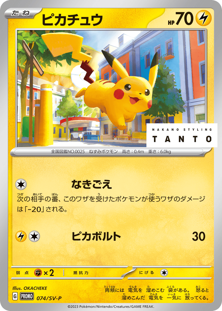 Pikachu - 074/SV-P