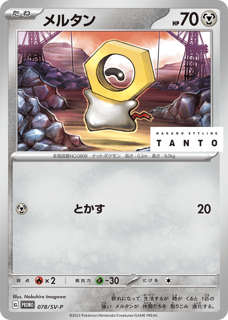 Meltan - 078/SV-P