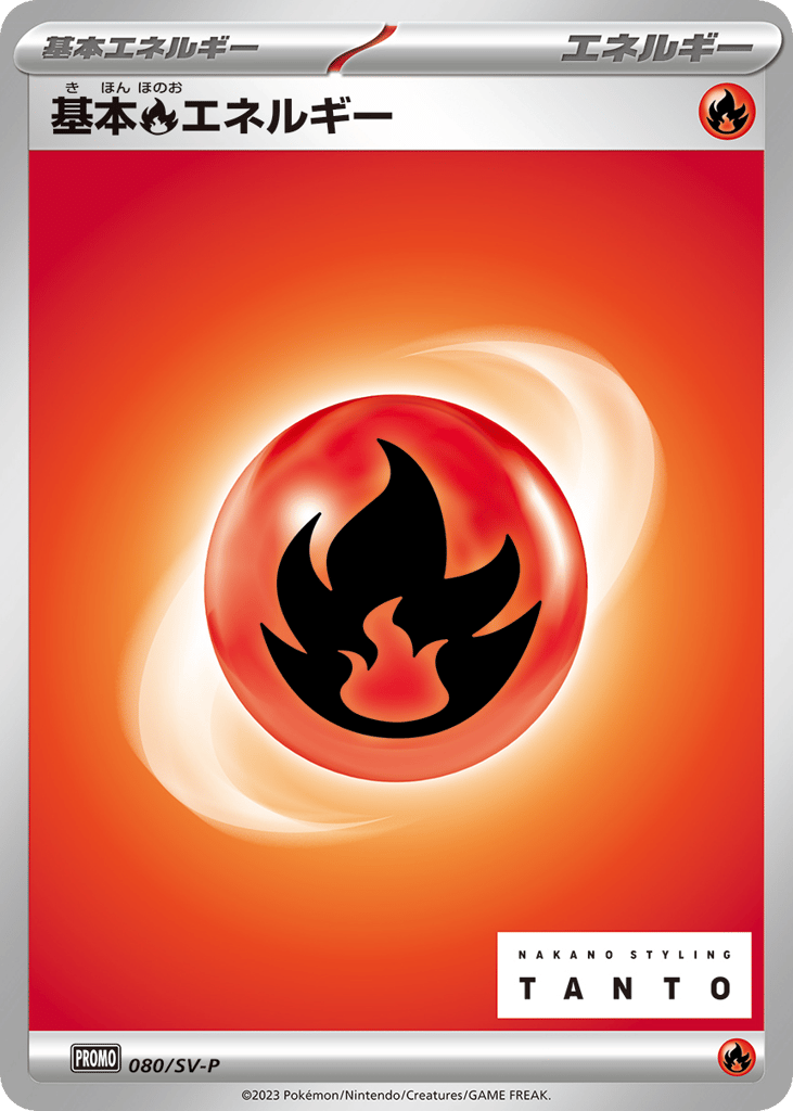 Basic Fire Energy - 080/SV-P