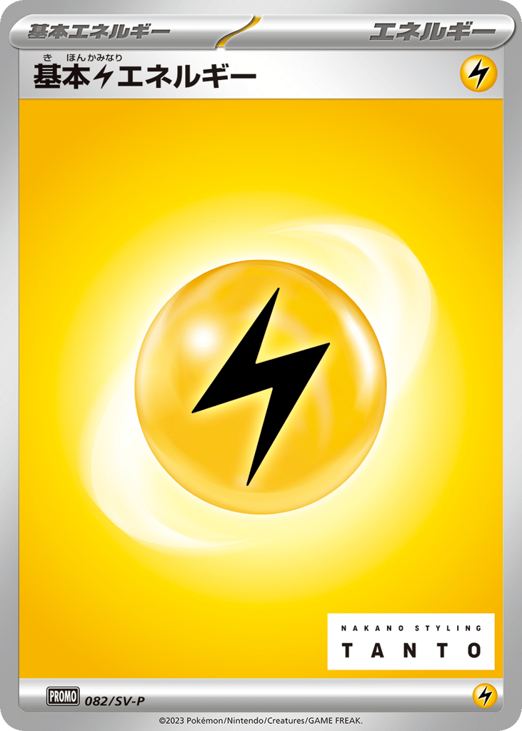 Basic Lightning Energy - 082/SV-P
