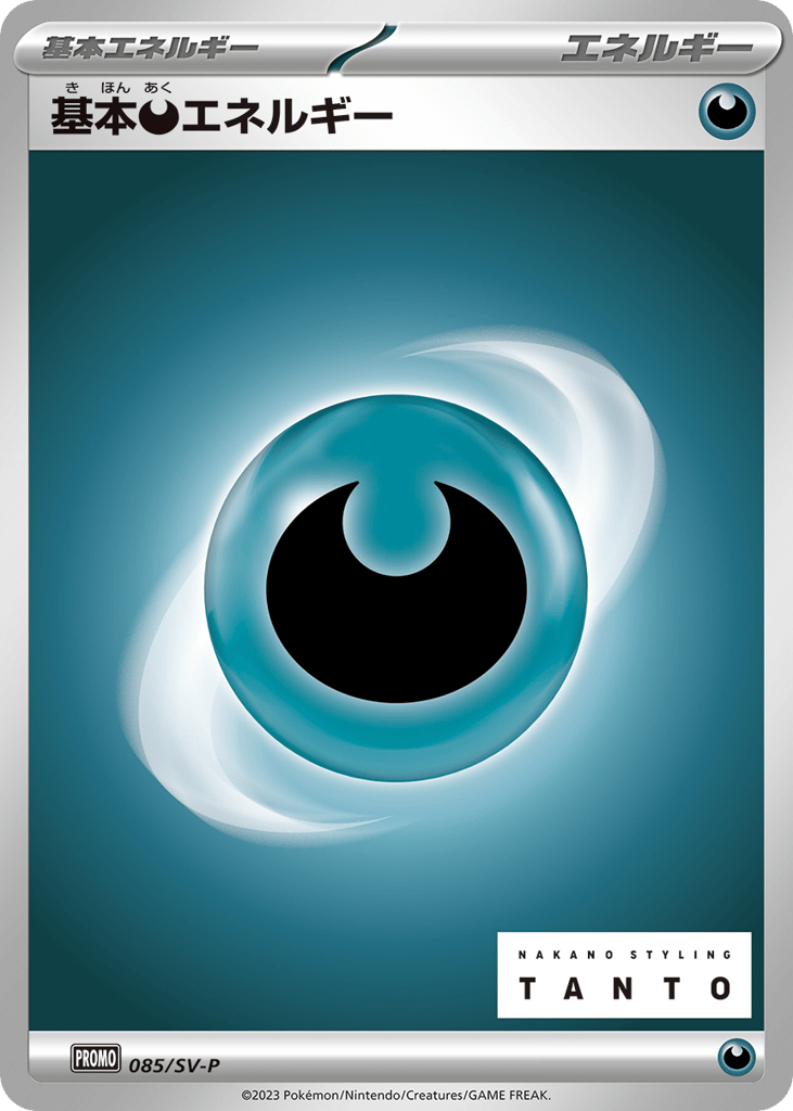 Basic Darkness Energy - 085/SV-P