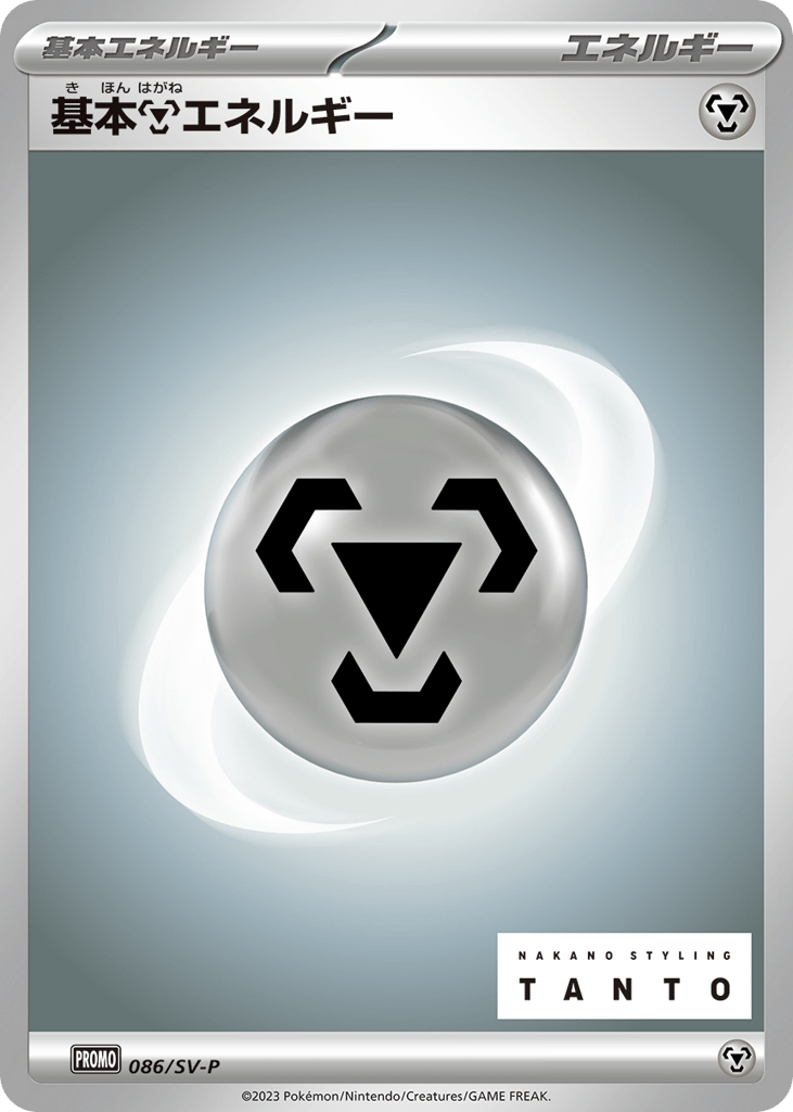Basic Metal Energy - 086/SV-P