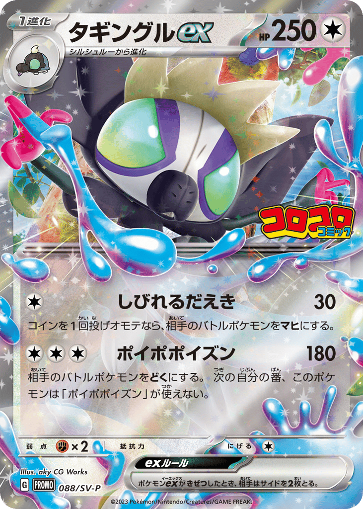 Grafaiai ex - 088/SV-P