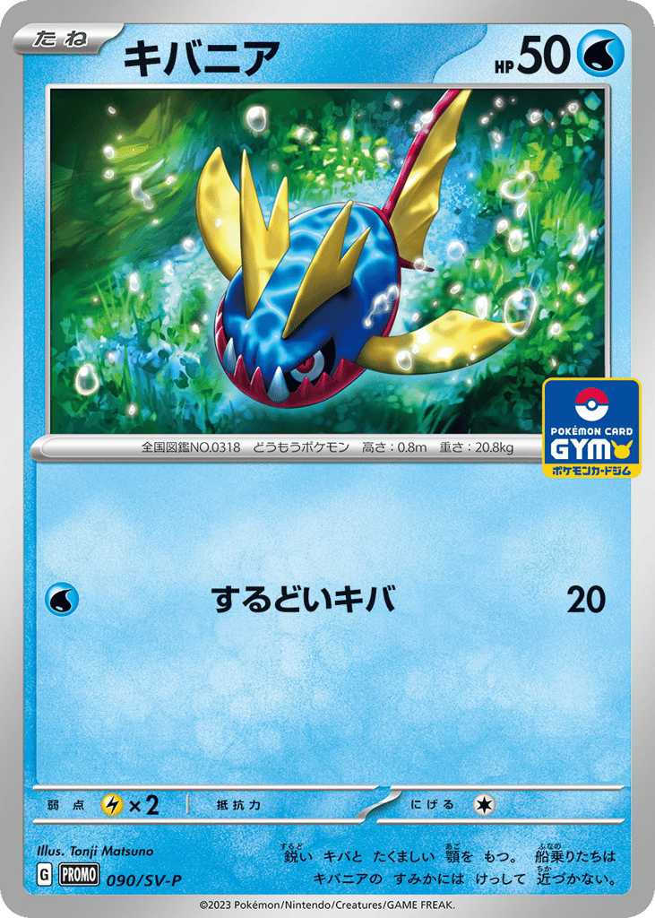 Carvanha - 090/SV-P