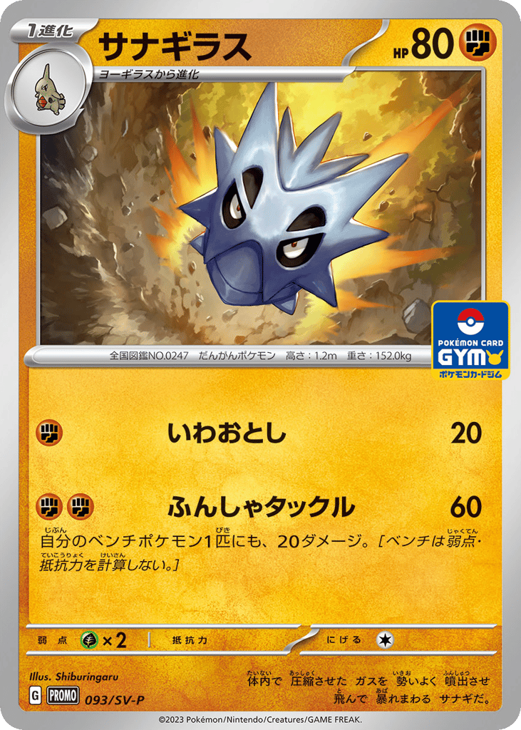 Pupitar - 093/SV-P