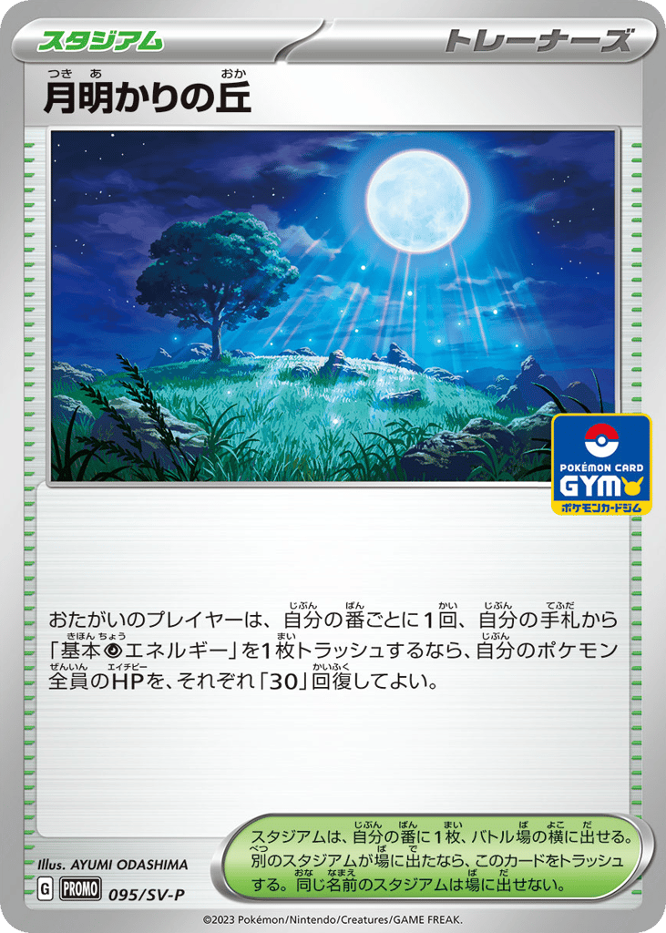 Moonlit Hill - 095/SV-P