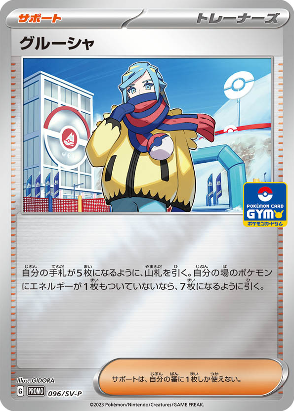 Grusha - 096/SV-P