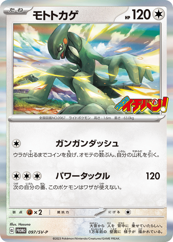 Cyclizar - 097/SV-P
