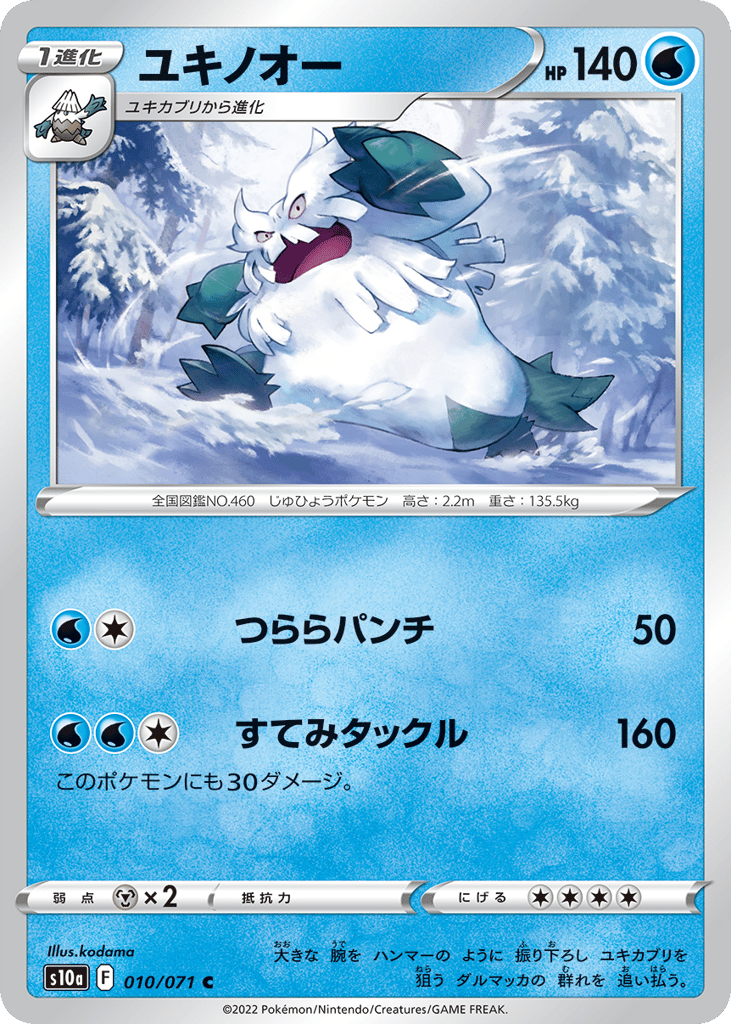 Abomasnow (Mirror Holofoil)