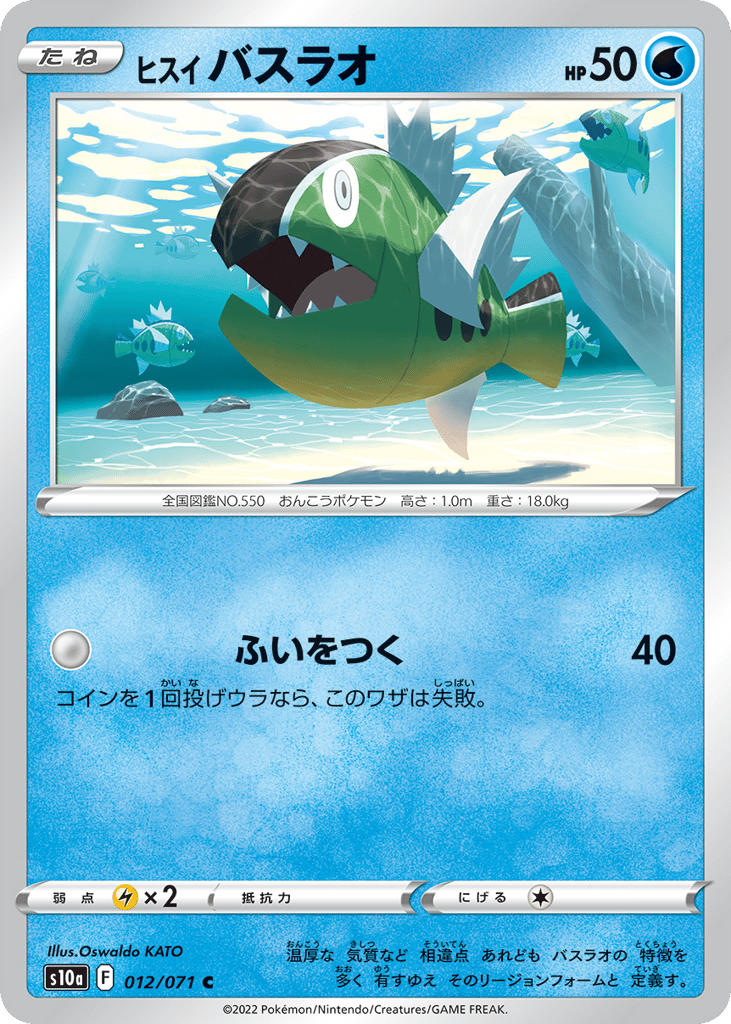 Hisuian Basculin (Mirror Holofoil)