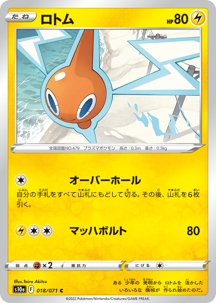 Rotom (Mirror Holofoil)