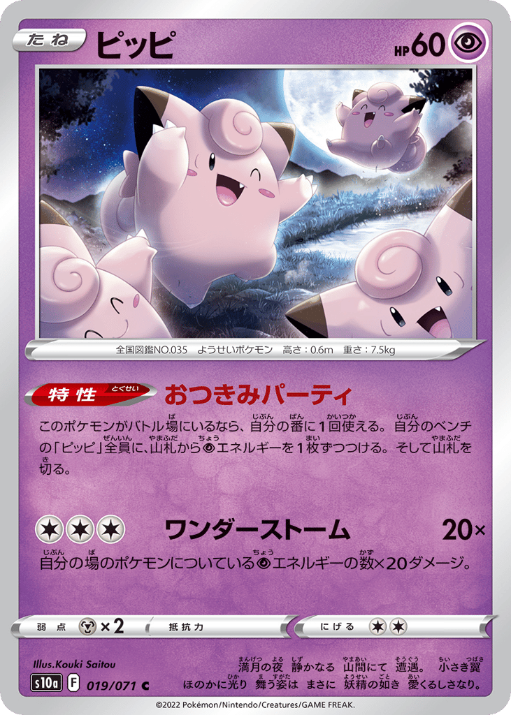 Clefairy (Mirror Holofoil)