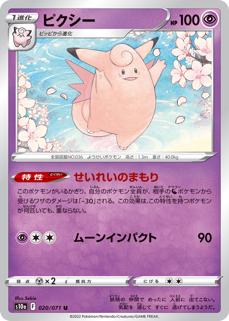Clefable (Mirror Holofoil)