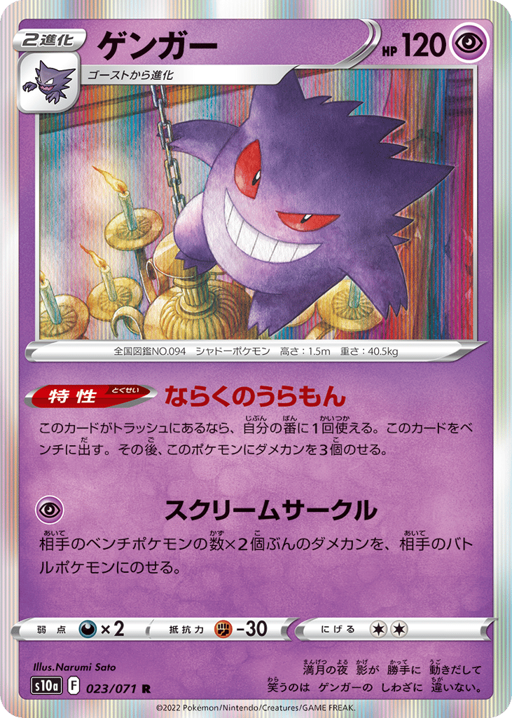 Gengar