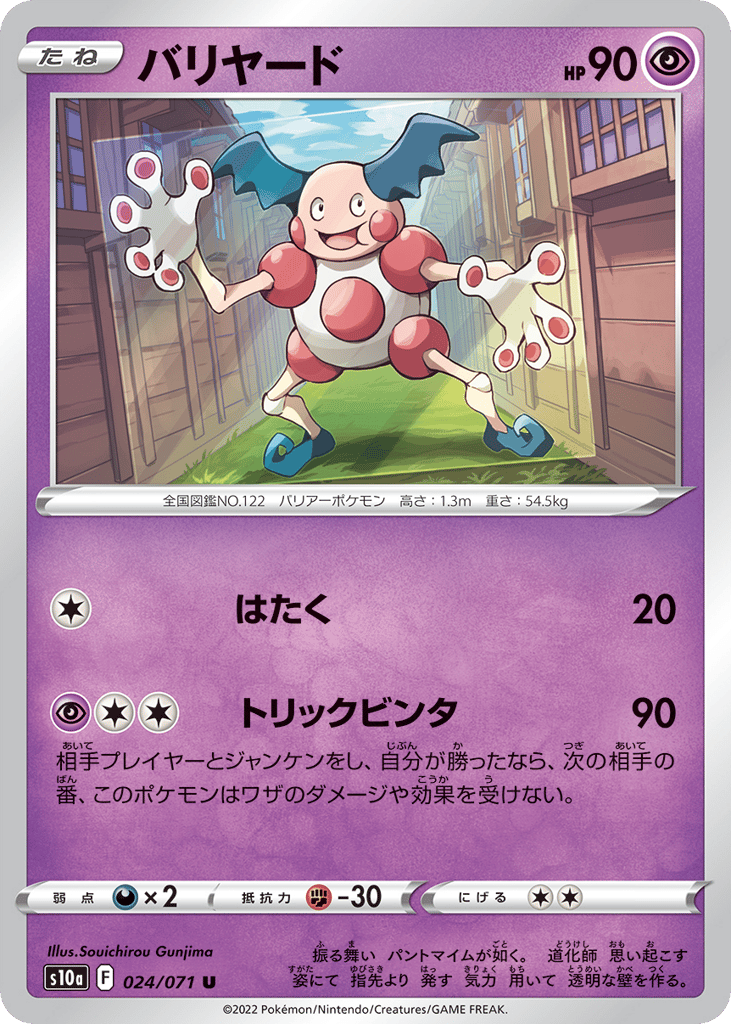Mr. Mime (Mirror Holofoil)