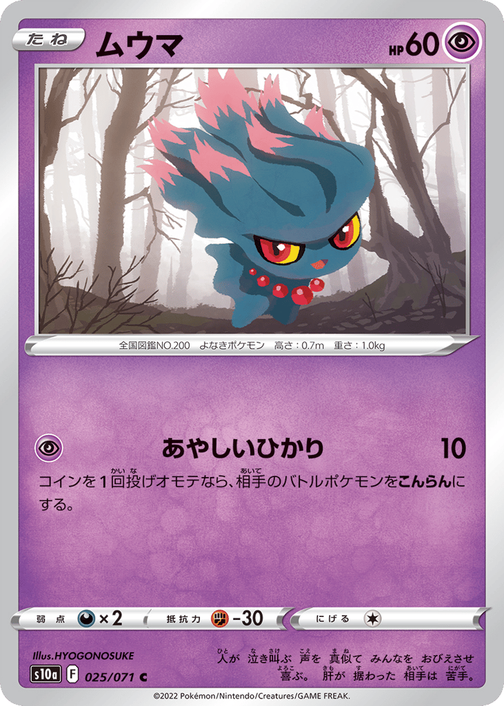Misdreavus (Mirror Holofoil)