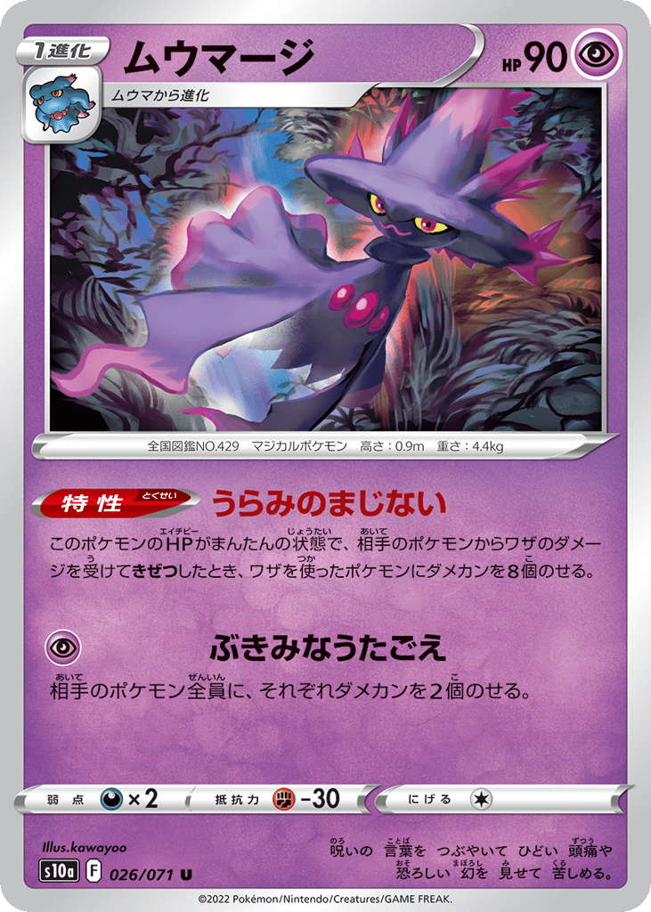Mismagius (Mirror Holofoil)