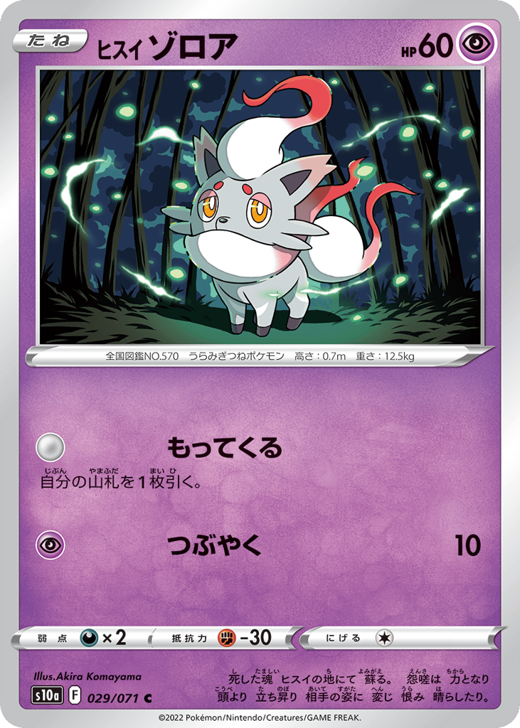 Hisuian Zorua (Mirror Holofoil)