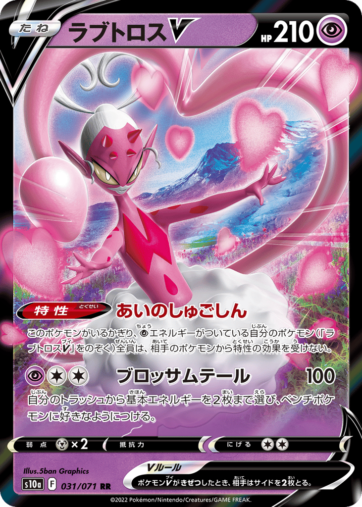 Enamorus V