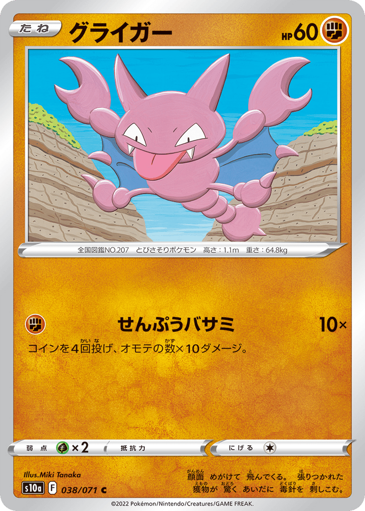 Gligar (Mirror Holofoil)