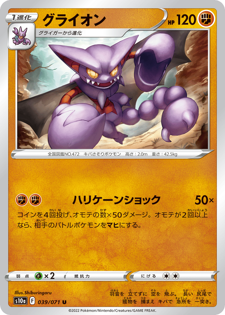 Gliscor (Mirror Holofoil)