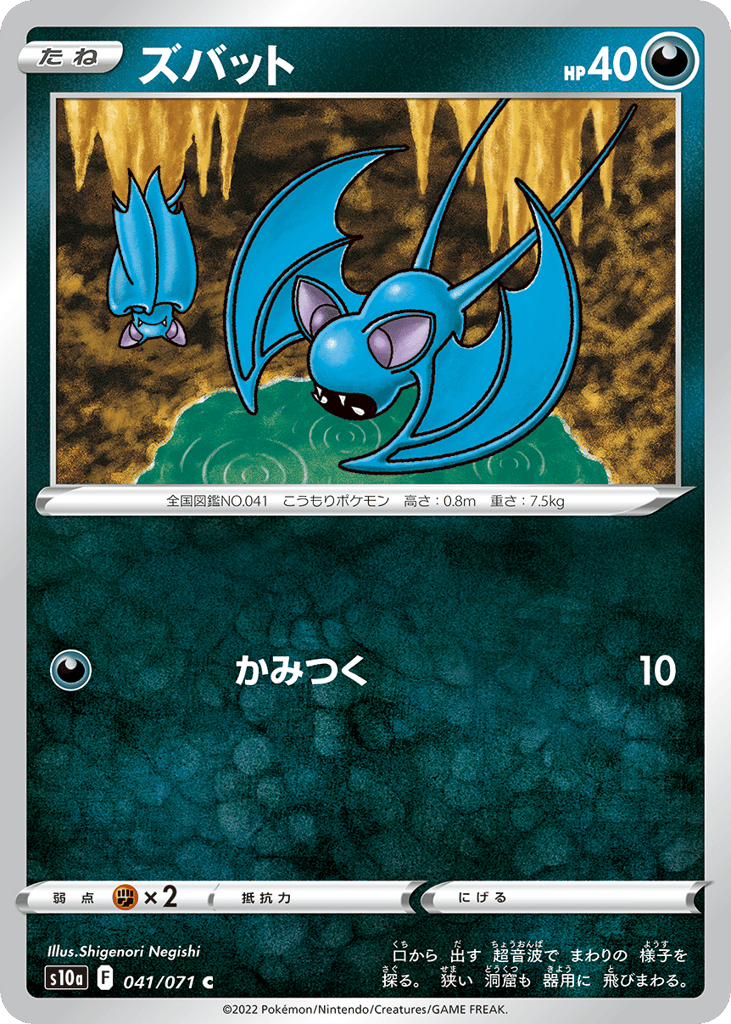 Zubat (Mirror Holofoil)