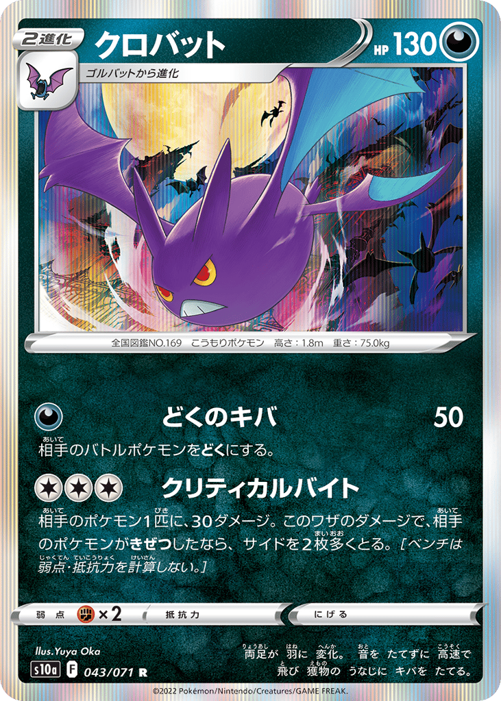 Crobat