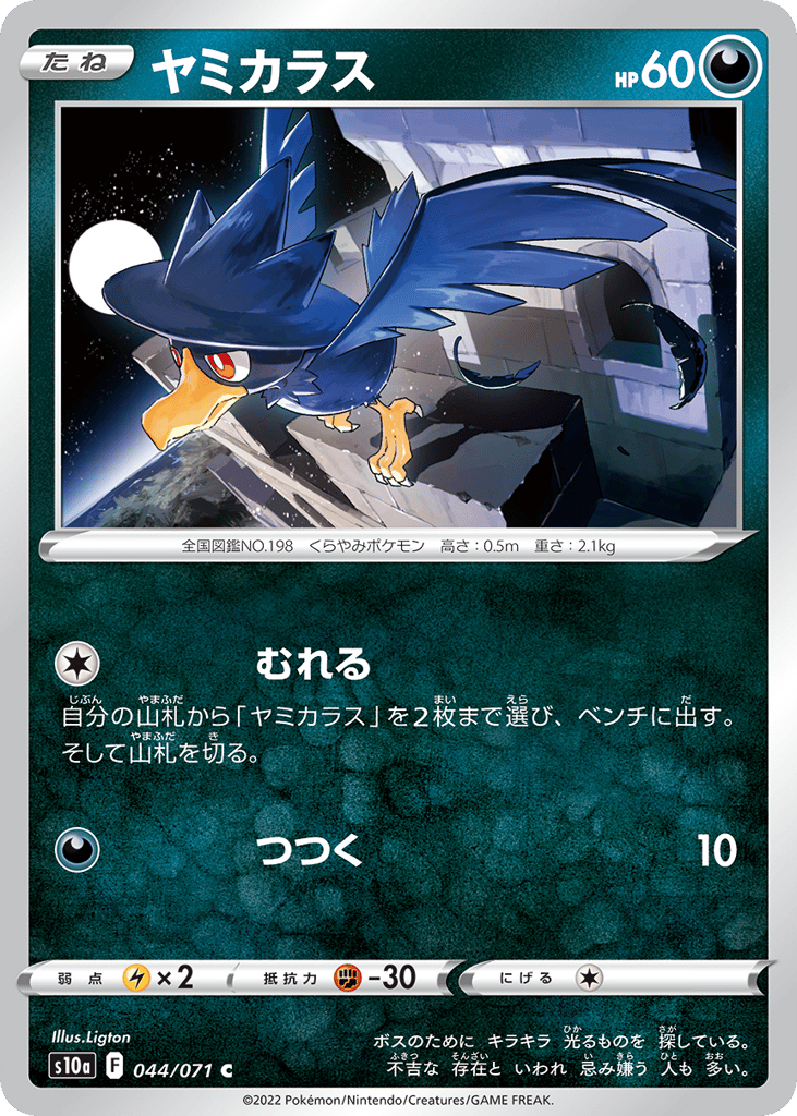 Murkrow (Mirror Holofoil)