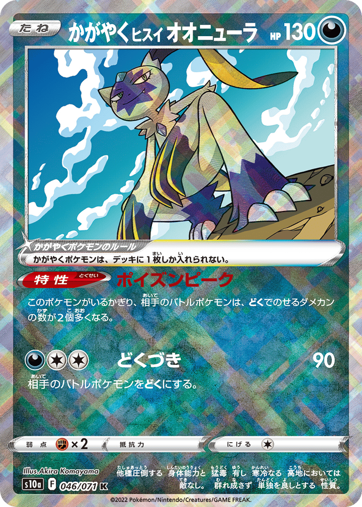 Radiant Hisuian Sneasler