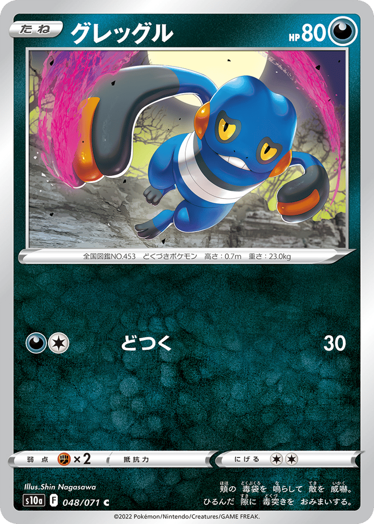 Croagunk (Mirror Holofoil)