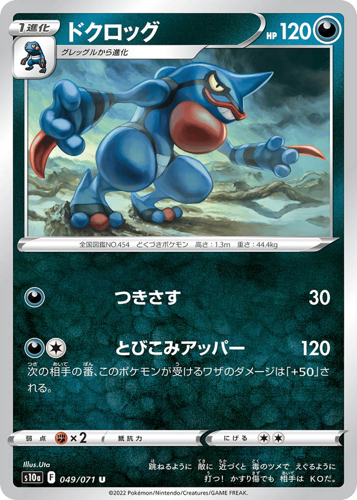Toxicroak (Mirror Holofoil)