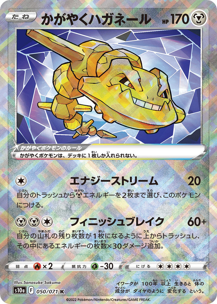 Radiant Steelix