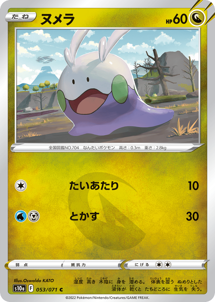 Goomy (Mirror Holofoil)
