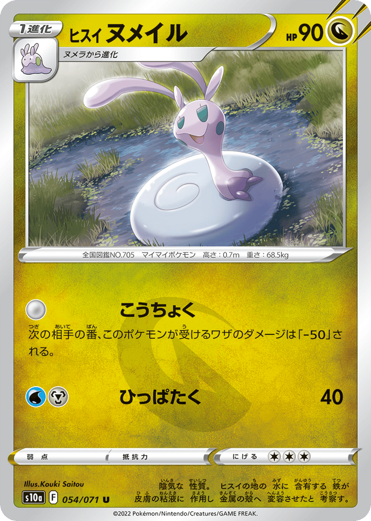 Hisuian Sliggoo (Mirror Holofoil)