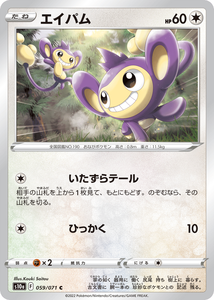 Aipom (Mirror Holofoil)