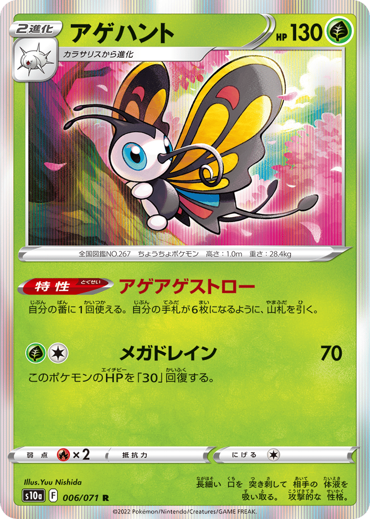Beautifly
