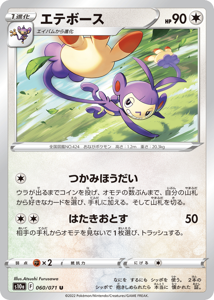 Ambipom (Mirror Holofoil)