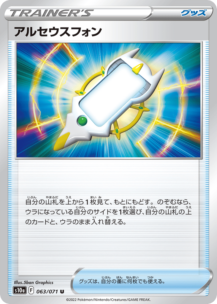 Arc Phone (Mirror Holofoil)