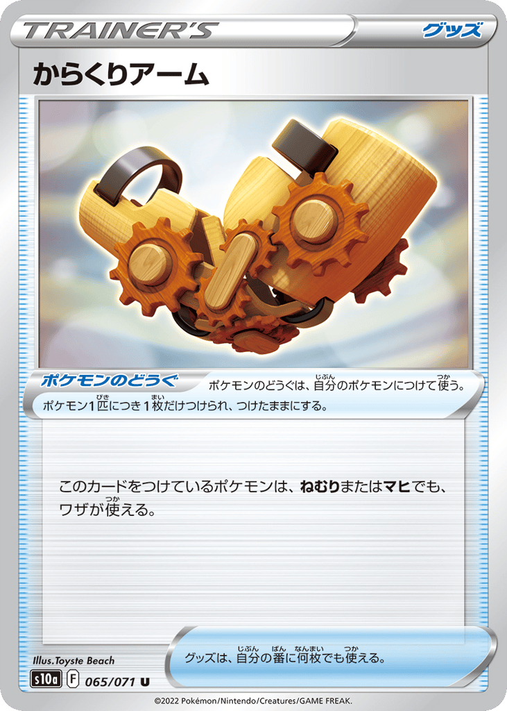 Windup Arm (Mirror Holofoil)