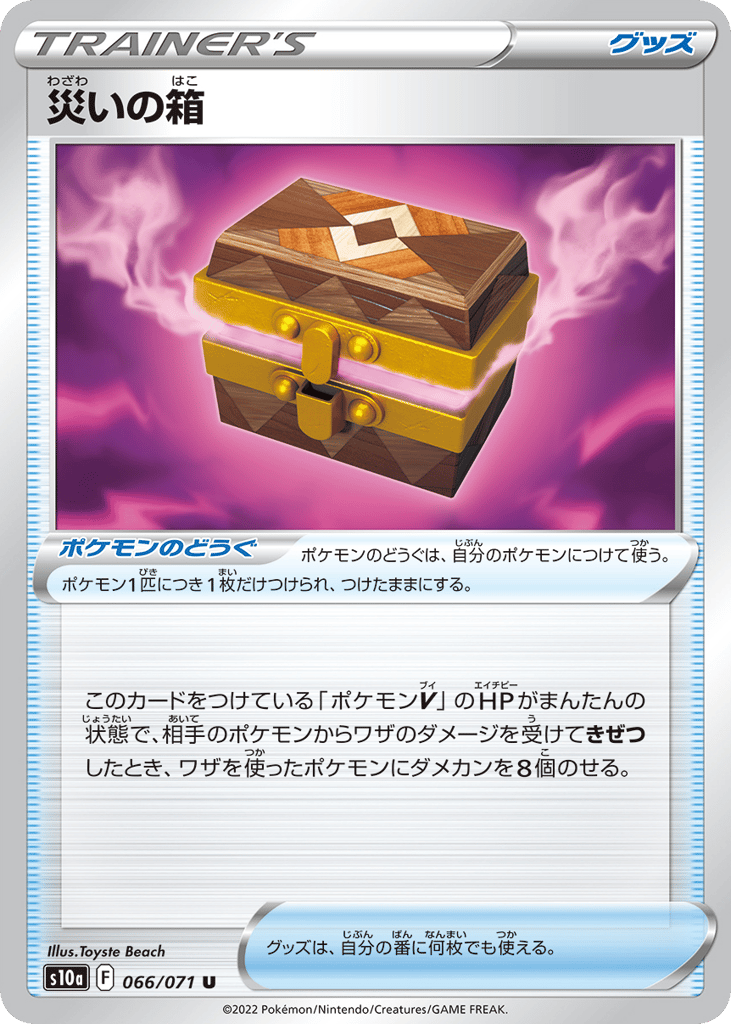 Box of Disaster