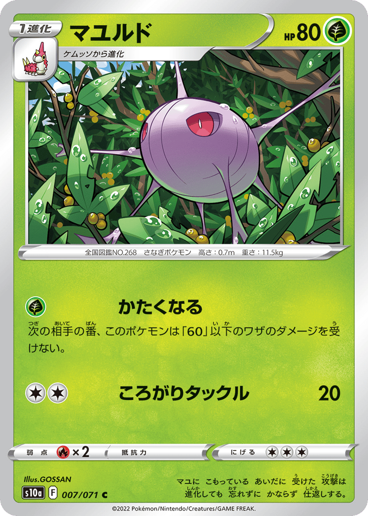 Cascoon (Mirror Holofoil)
