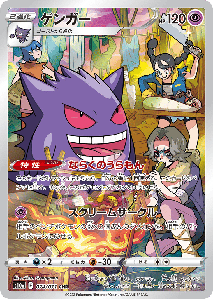 Gengar