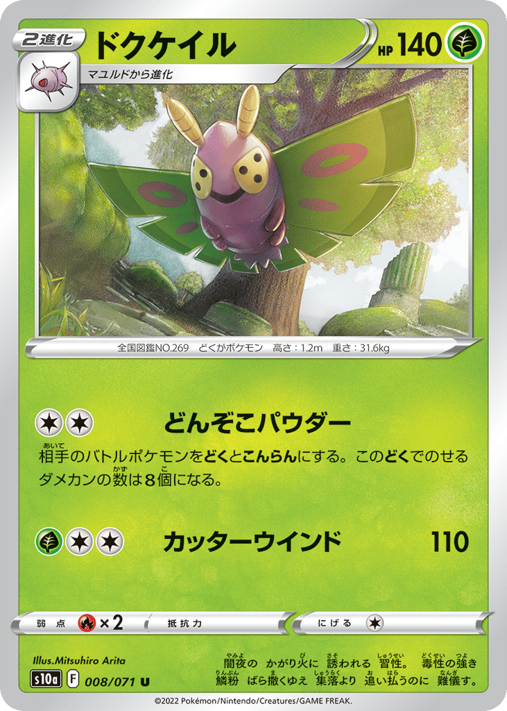 Dustox (Mirror Holofoil)
