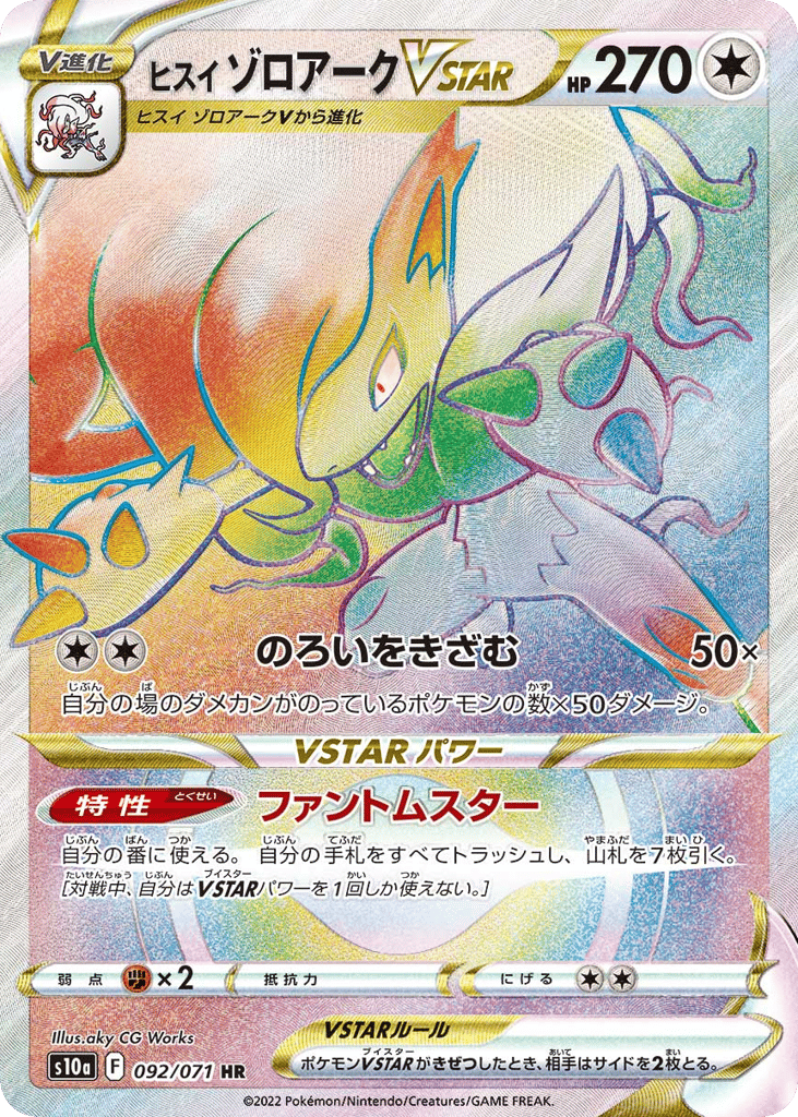 Hisuian Zoroark VSTAR