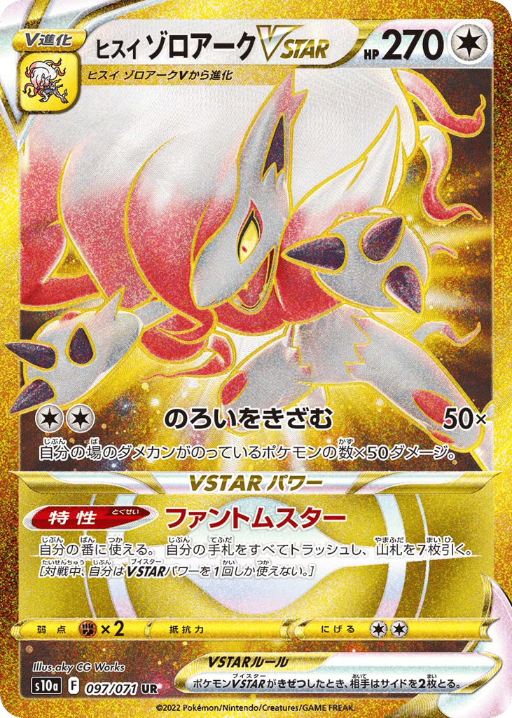 Hisuian Zoroark VSTAR