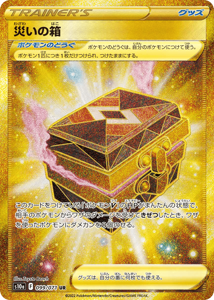 Box of Disaster