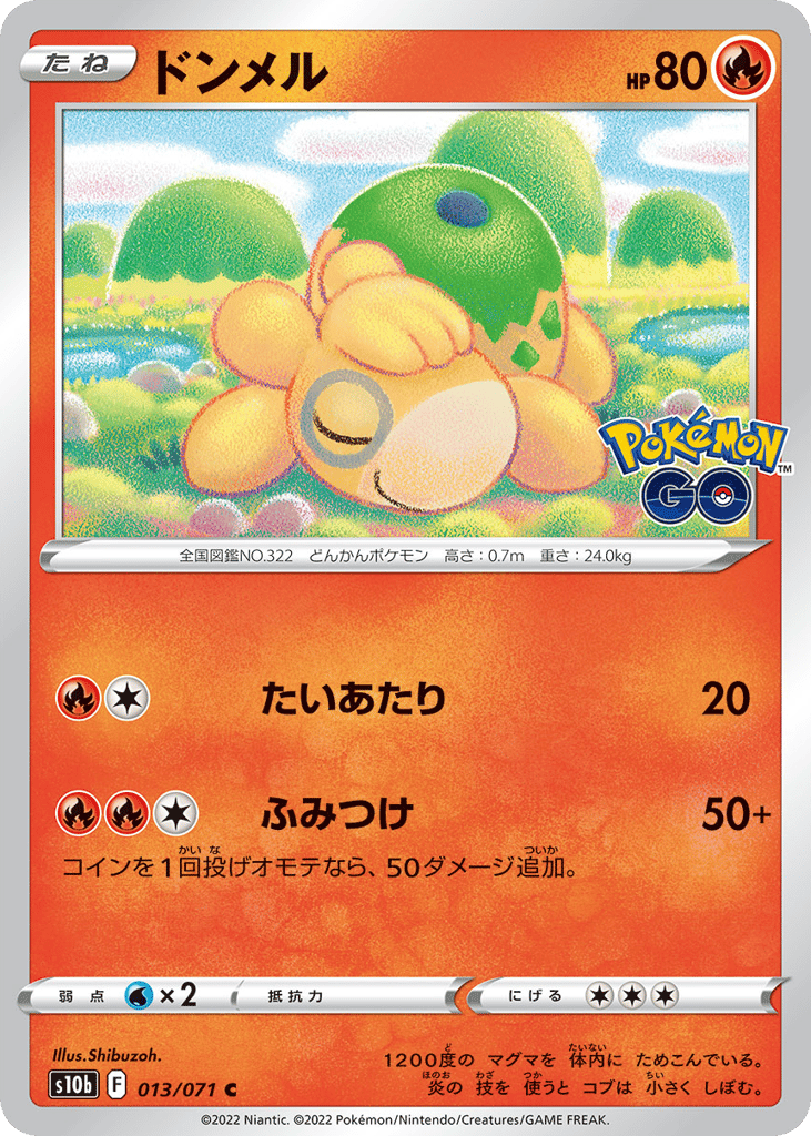 ドンメル